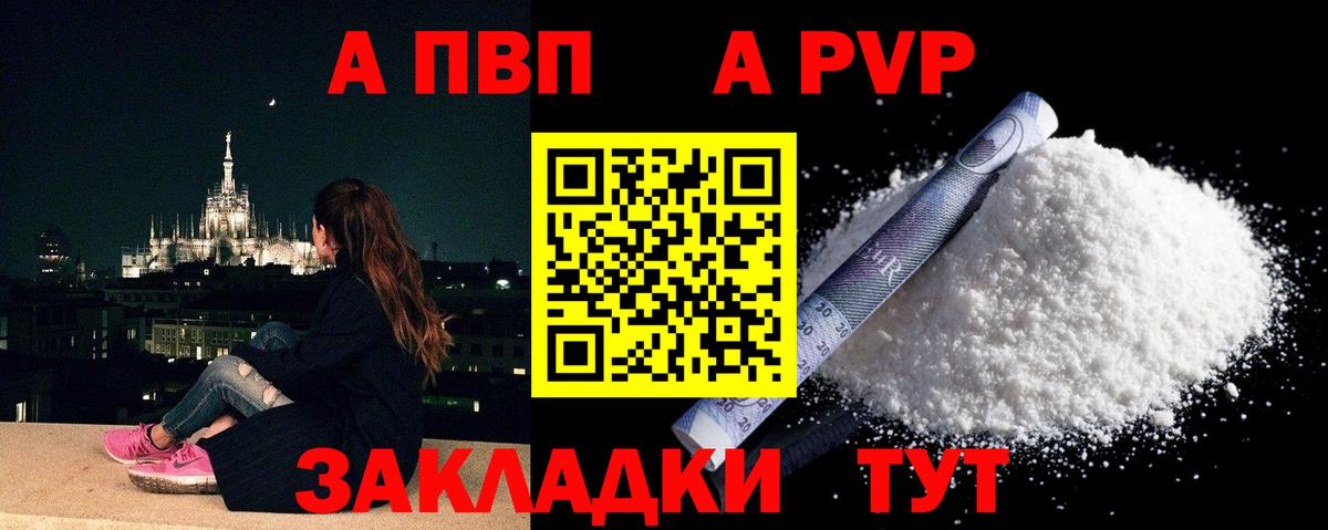 A-PVP Соль Рузаевка
