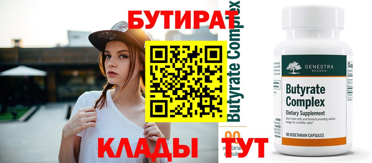 Рузаевка  БУТИРАТ  Вход с VPN  БУТИРАТ 1.4BDO 