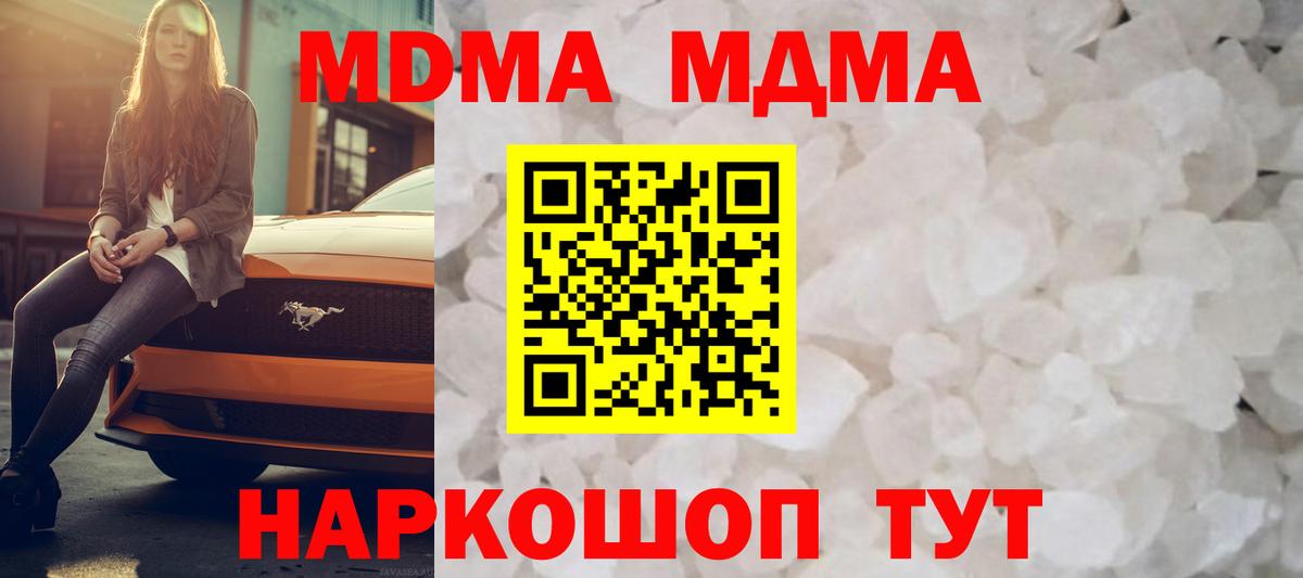 MDMA кристаллы Рузаевка