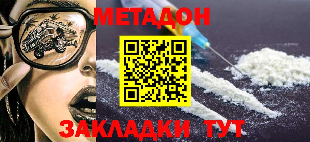 МЕТАДОН мёд  Вход с VPN  Рузаевка  Метадон кристалл 