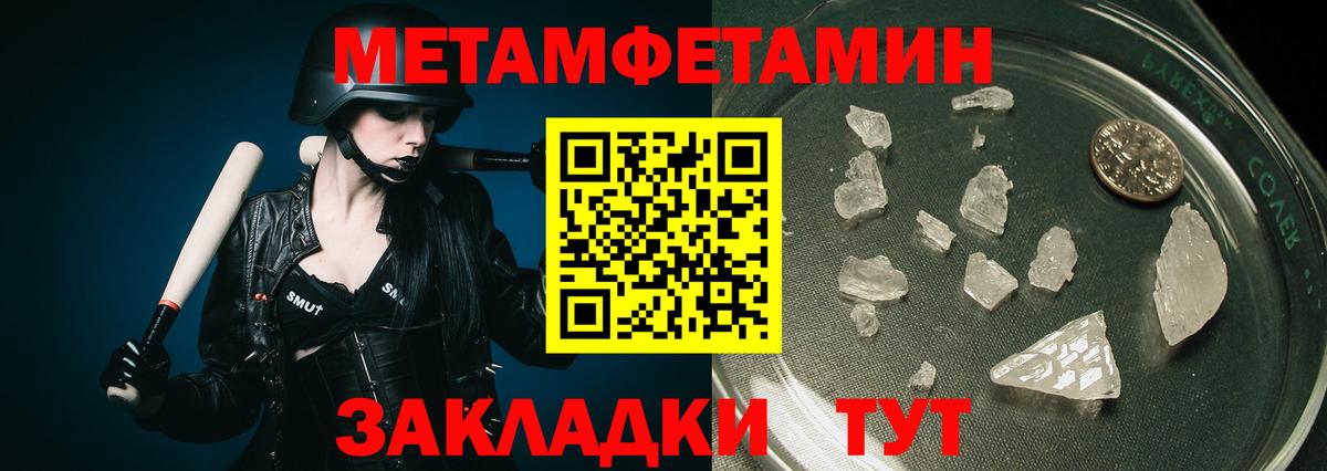 МЕТАМФЕТАМИН Methamphetamine Рузаевка