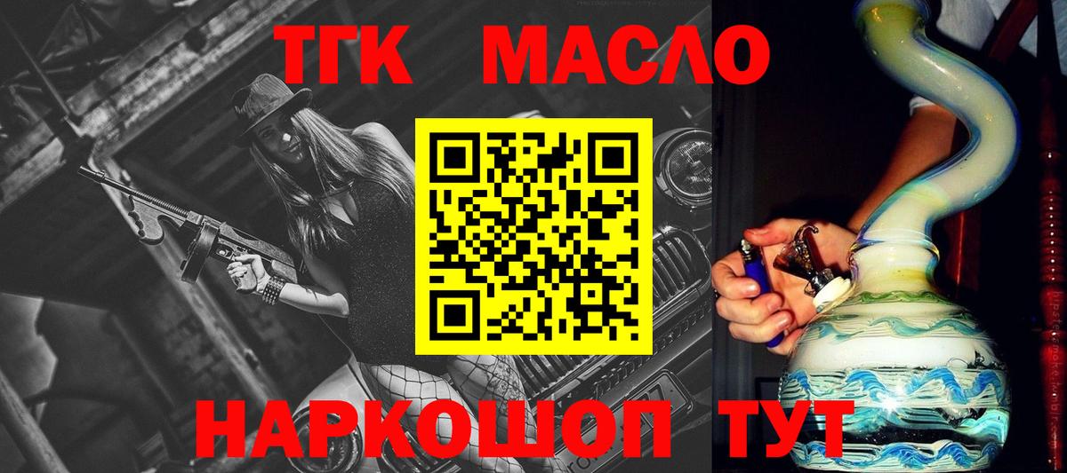 Рузаевка  ТГК вейп с тгк  Вход с VPN  Дистиллят ТГК гашишное масло 